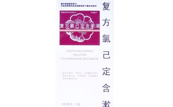 復(fù)方氯已定含漱液孕婦可以用嗎？復(fù)方氯已定含漱液價(jià)格(1)