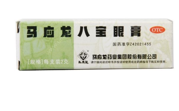 馬應(yīng)龍八寶眼膏怎么用？馬應(yīng)龍八寶眼膏多少錢？(1)