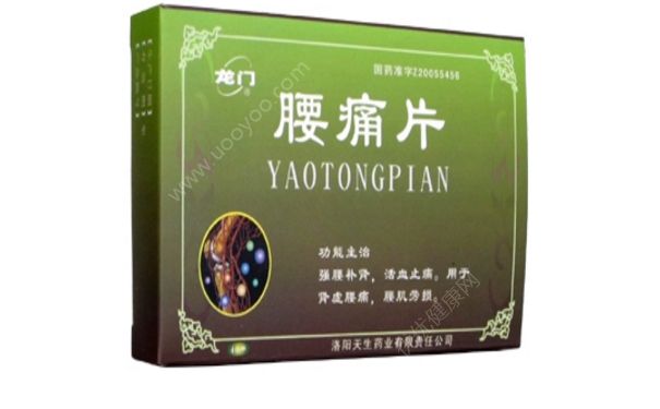 腰痛片效果好嗎？腰痛片為什么要用鹽水服用？(1)