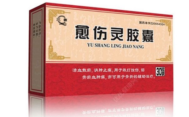 愈傷靈膠囊多少錢？愈傷靈膠囊治什么病？(1)
