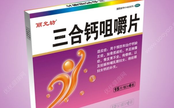 三合鈣咀嚼片孕婦能吃嗎？三合鈣咀嚼片效果怎樣？(1)