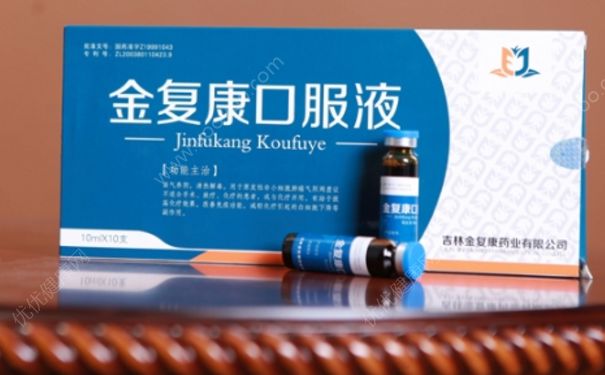 金復(fù)康口服液功效如何？金復(fù)康口服液多少錢一盒？(1)