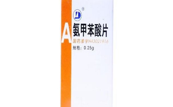 氨甲苯酸片功效如何？氨甲苯酸片副作用(1)