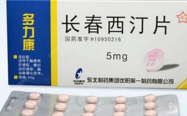 長春西汀片功效怎么樣？長春西汀片多少錢一盒？(1)