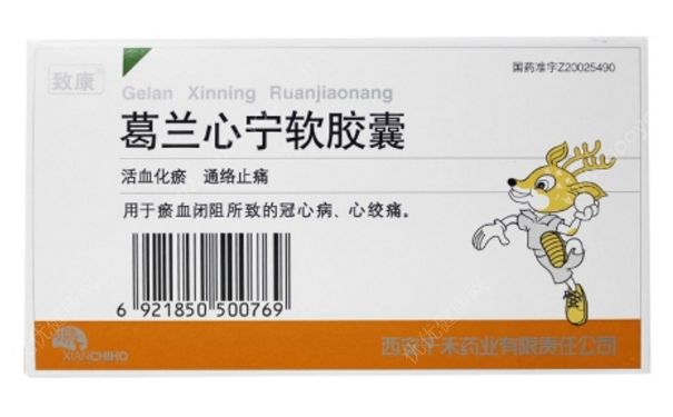 葛蘭心寧軟膠囊功效怎么樣？葛蘭心寧軟膠囊說(shuō)明書(shū)(1)