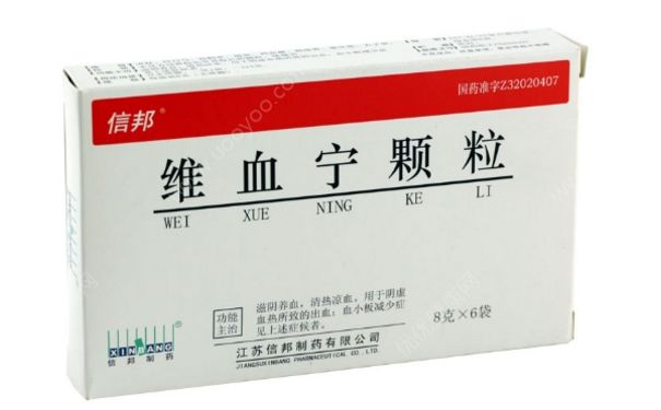 維血寧孕婦能吃嗎？維血寧顆粒效果怎么樣？(1)