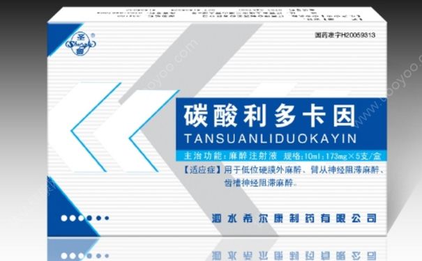 碳酸利多卡因多少錢？碳酸利多卡因說(shuō)明書(1)