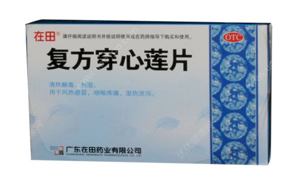 復(fù)方穿心蓮片長(zhǎng)期吃好嗎？復(fù)方穿心蓮片的說(shuō)明書(shū)(1)