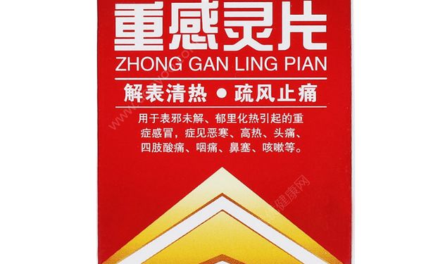 重感靈片治風寒感冒嗎？重感靈片副作用大嗎？(1)