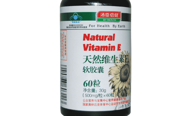 天然維生素e軟膠囊一天吃幾粒？可以長(zhǎng)期服用嗎？(1)
