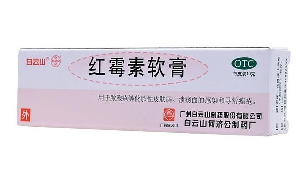 紅霉素軟膏有什么作用？紅霉素軟膏使用時(shí)要注意什么？(1)