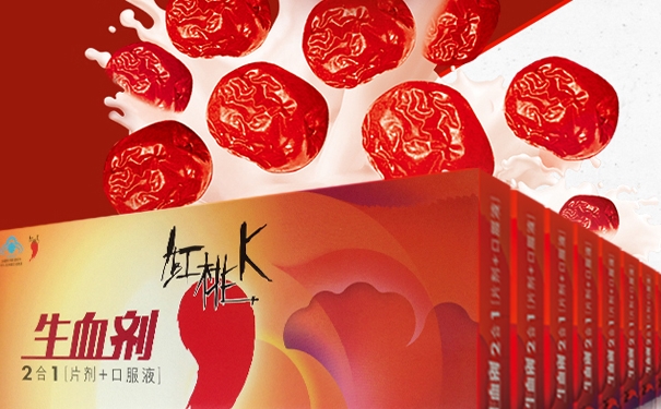 紅桃k生血劑可以去哪里買？紅桃k生血劑的使用注意項有哪些(1)