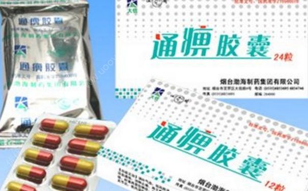 通痹膠囊治什么？通痹膠囊說明書(1)