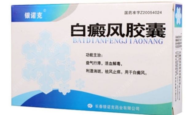 白癜風(fēng)早期能治愈嗎？白癜風(fēng)膠囊(1)