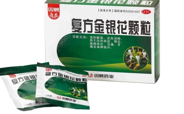 復(fù)方金銀花顆粒孕婦能喝嗎？復(fù)方金銀花顆粒的功效與作用(1)