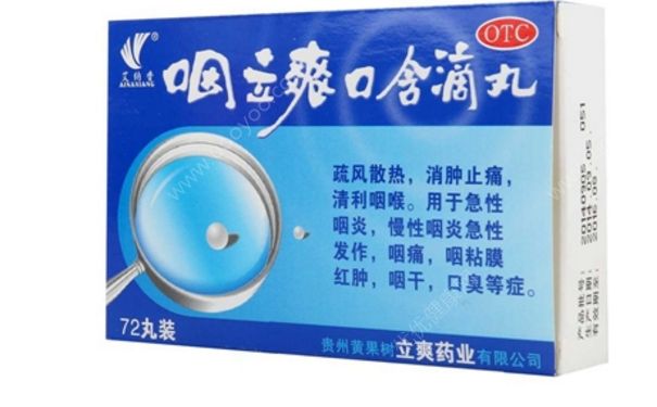 咽立爽口含滴丸怎么吃？咽立爽口含滴丸效果怎么樣？(1)
