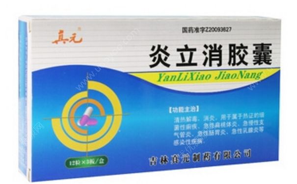 炎立消片治什么病？炎立消片說(shuō)明書(shū)(1)