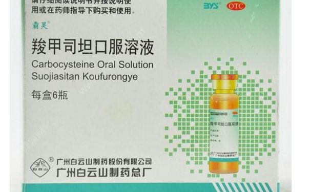 羧甲司坦片是抗生素嗎？羧甲司坦片的作用(1)