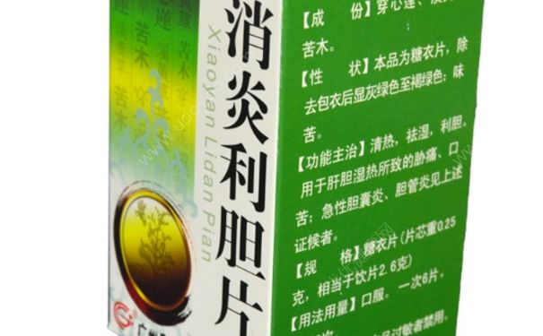 消炎利膽片有什么副作用？消炎利膽片有用嗎？(1)