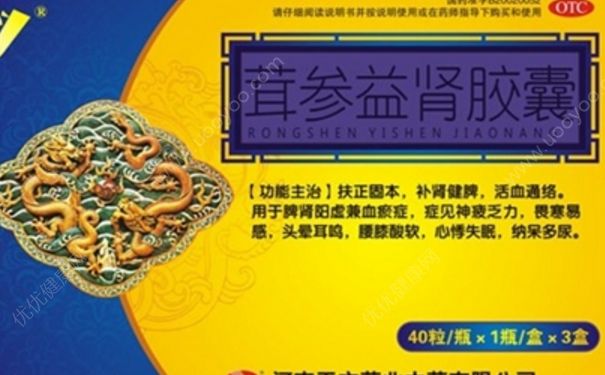 益腎膠囊有副作用嗎？茸地益腎膠囊(1)