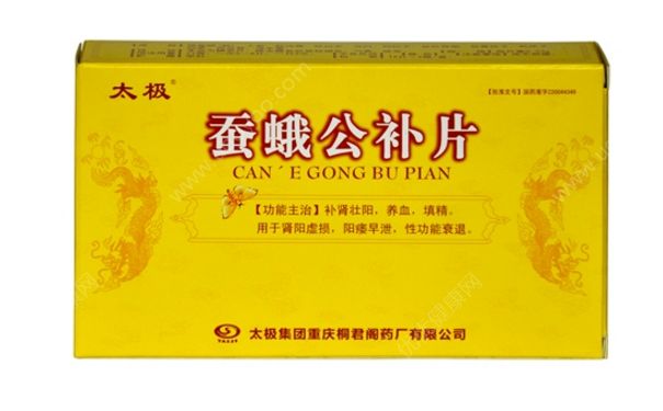 蠶蛾公補(bǔ)片效果怎么樣？蠶蛾公補(bǔ)片吃多久有效？(1)