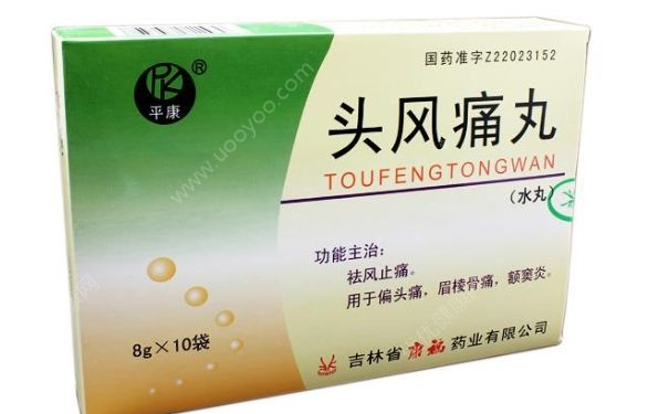 頭風(fēng)痛丸怎么吃？頭風(fēng)痛丸功效(1)