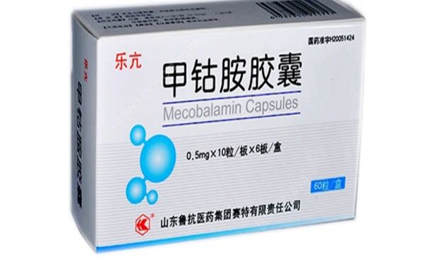 甲鈷胺膠囊治什么??？甲鈷胺膠囊說明書(1)