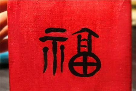 福