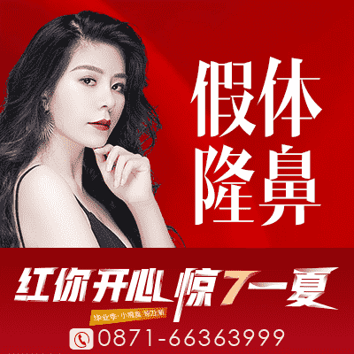 做鼻子選擇哪種假體材料好？焦圓華院長來闡述