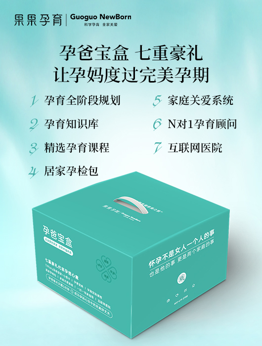 果果孕育孕爸寶盒 懷孕不再是女人一個人的事
