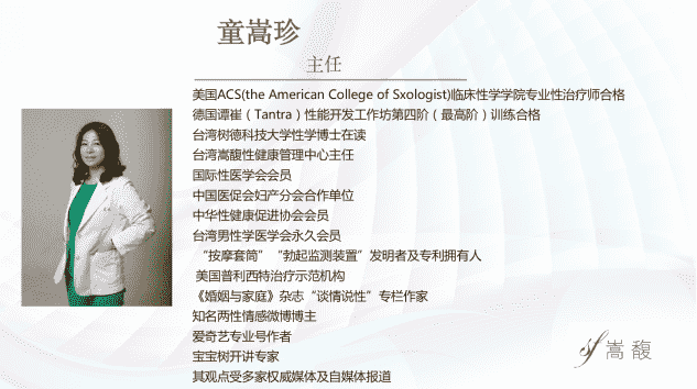 夫妻同房時陽痿早泄怎么辦？童嵩珍嵩馥兩性健康心理咨