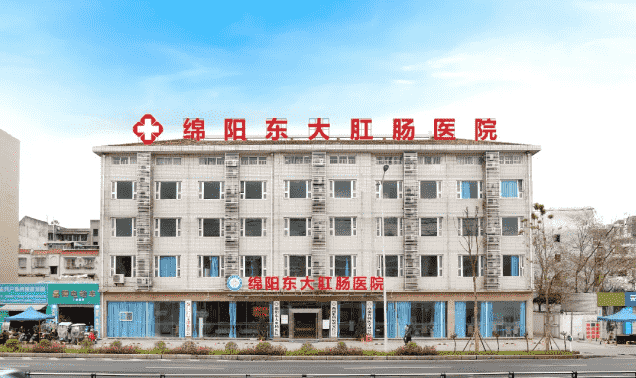 綿陽東大肛腸醫(yī)院收費(fèi)怎么樣？醫(yī)院杜絕不合理收費(fèi)