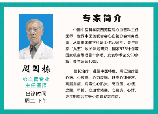 激動人心！心腦血管專家周國棟在中康醫(yī)院坐診
