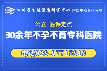 女性生育評(píng)估要做什么檢查 四川生殖?？漆t(yī)院生育力評(píng)估服務(wù)包