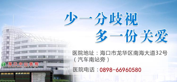 海口中山醫(yī)院坑人亂收費(fèi)嗎-?？谥猩绞钦?guī)醫(yī)院?jiǎn)?></a><p class=