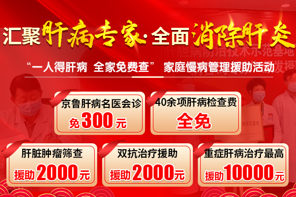 速來(lái)肝癌篩查！濟(jì)南中醫(yī)肝病醫(yī)院匯聚專家消除肝炎公益援助進(jìn)行中