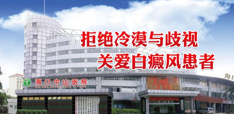 ?？谥猩结t(yī)院怎么樣-得了白癜風(fēng)護(hù)理要重視什么