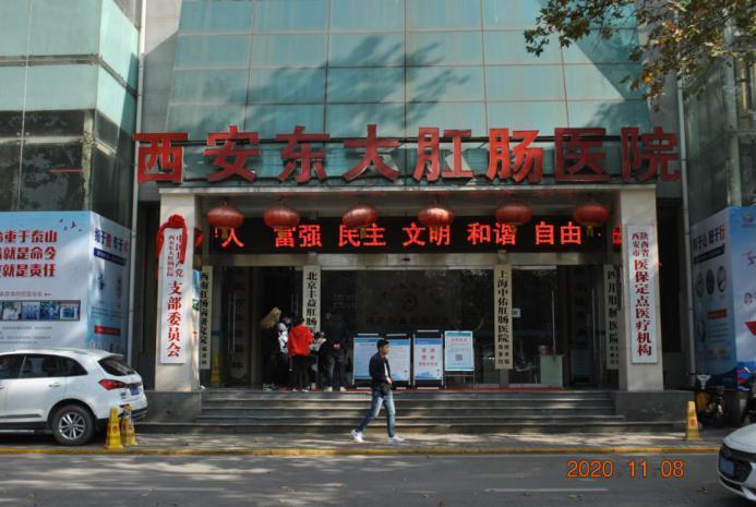 西安東大肛腸醫(yī)院費用高嗎? 專注肛腸健康，價格公示透明