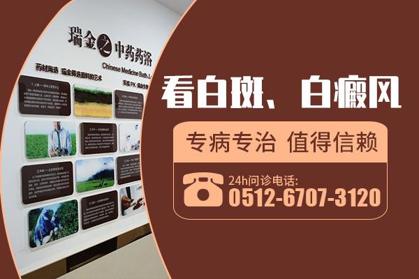 蘇州瑞金白瘕風(fēng)醫(yī)院？初期白癜風(fēng)都會(huì)有哪些癥狀出現(xiàn)呢？