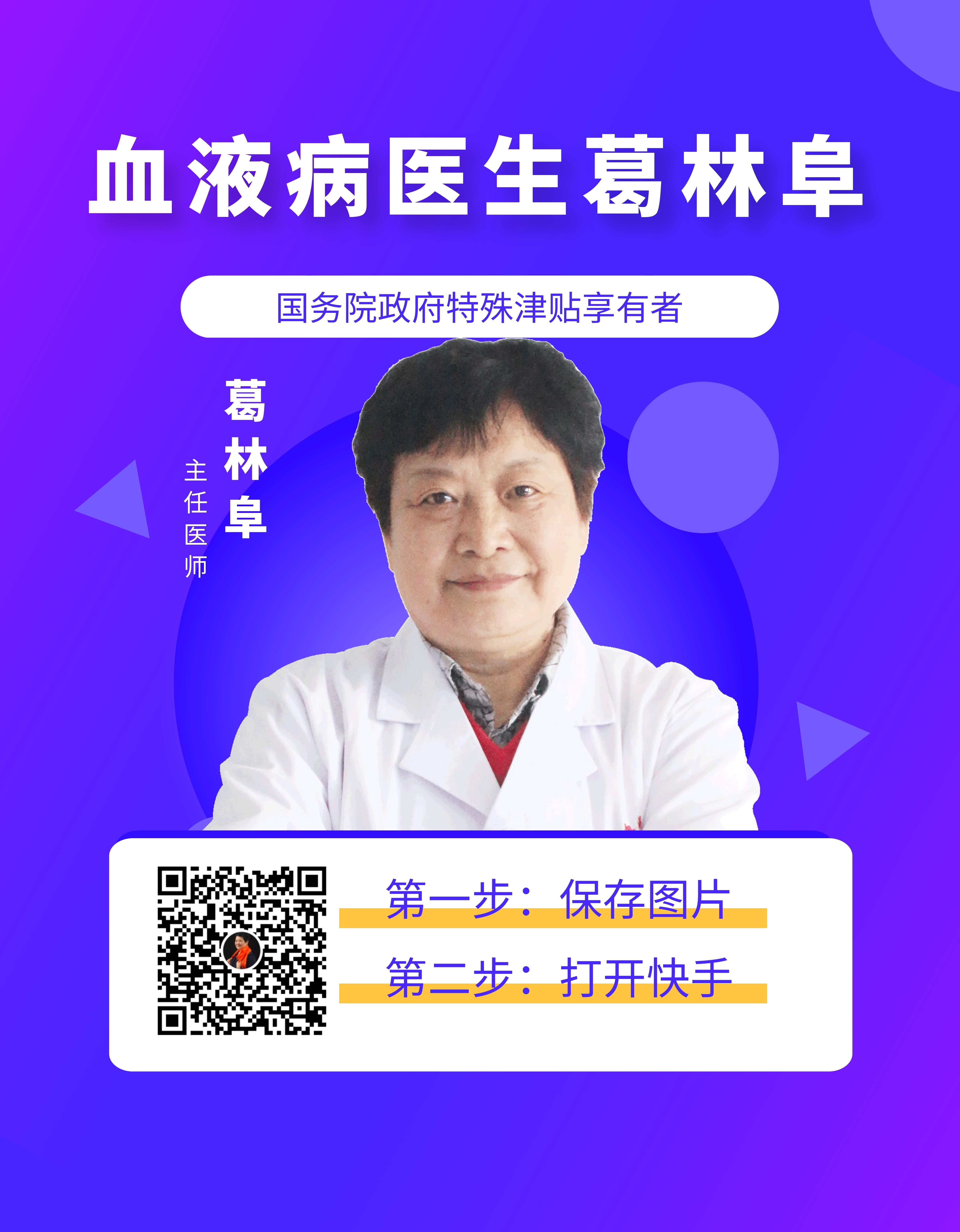 快手上的血液病醫(yī)生葛林阜怎么樣？ 醫(yī)術(shù)高超、醫(yī)德高尚
