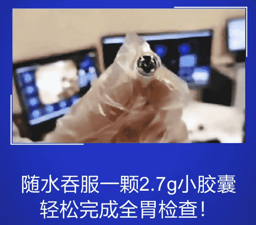 南寧東大醫(yī)院的這粒磁控膠囊，無需插管輕松完成胃鏡檢查~