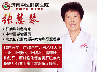 快手山東肝病科張慧琴醫(yī)術(shù)如何？治療乙肝需要注意哪些方面？