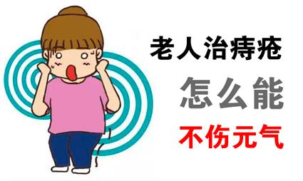 曲靖東大中醫(yī)肛腸醫(yī)院好嗎？老人怎么治痔不傷身，微創(chuàng)除痔心無憂