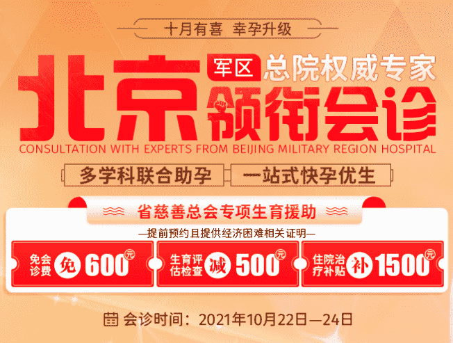 2600元援助等你來搶！北京溫凱輝教授攜手李翠英博士蘭州天倫醫(yī)院會(huì)診送福利！