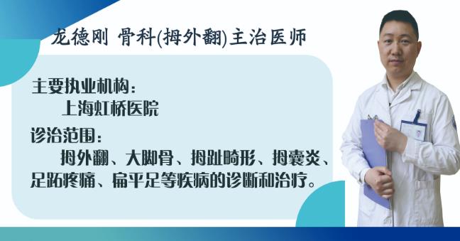 您不知道的拇外翻知識。龍德剛帶您了解