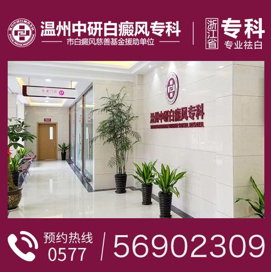 溫州中研白癜風(fēng)醫(yī)院收費(fèi)怎樣？女性易患白斑的3大原因！