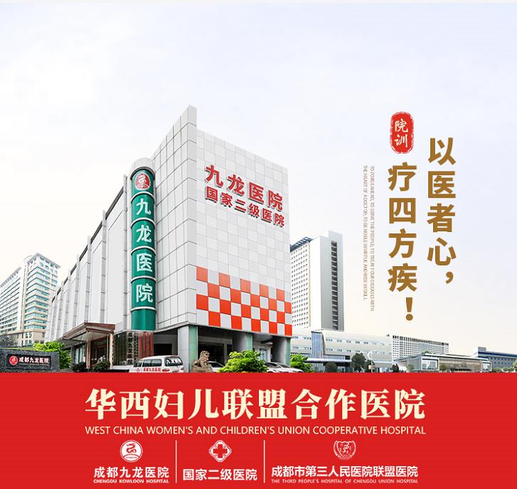 成都九龍醫(yī)院怎么樣??？為患者提供創(chuàng)新“個性化”診療方案