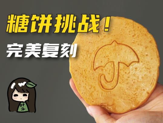 魷魚(yú)游戲里面的糖餅怎么做？魷魚(yú)游戲糖餅用什么糖