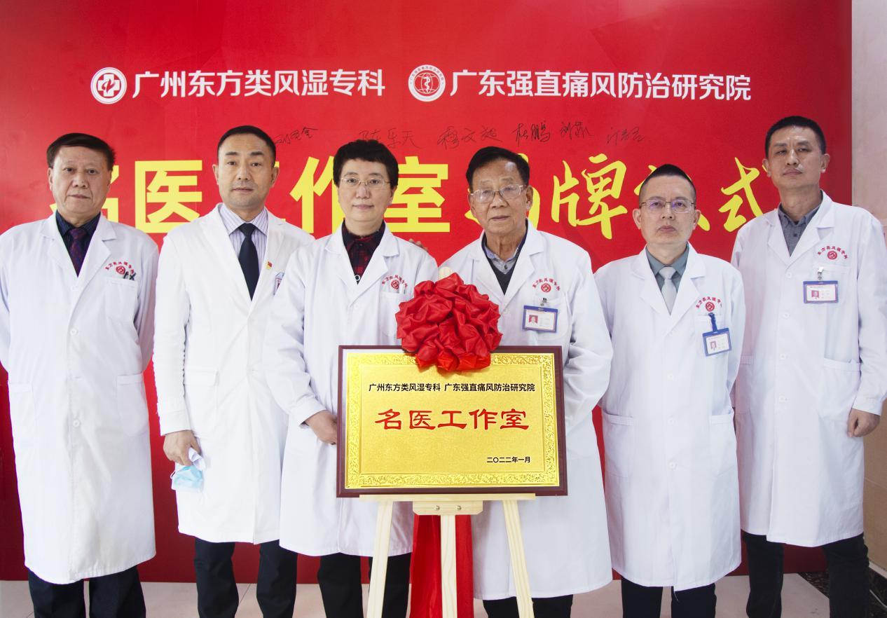 廣州東方類風濕?？啤懊t(yī)工作室”在廣州揭牌成立，首批入駐專家陣容強大