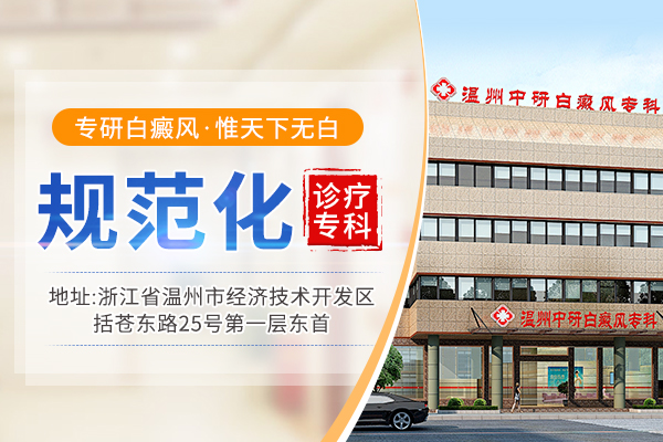 溫州中研白癜風(fēng)醫(yī)院治療費(fèi)用高嗎？兒童白癜風(fēng)是怎么引起的呢